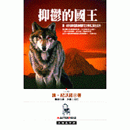 抑鬱的國王