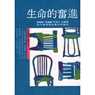 生命的奮進(雜文)