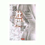 完全壯陽食譜
