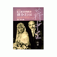 從大歷史的角度讀蔣介石日記