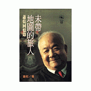 未帶地圖的旅人--蕭乾回憶錄