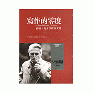 寫作的零度──結構主義