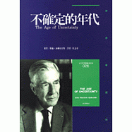 不確定的年代