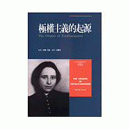 極權主義的起源