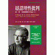 辯證理性批判(上)