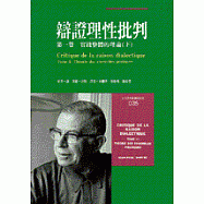 辯證理性批判(下)