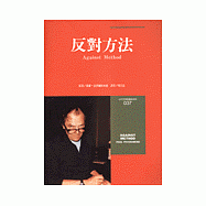 反對方法