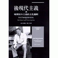 後現代主義或晚期資本主義的文化邏輯