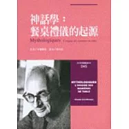 神話學：餐桌禮儀的起源