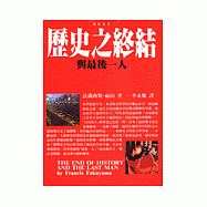 歷史之終結與最後一人