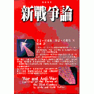 新戰爭論