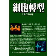 細胞轉型