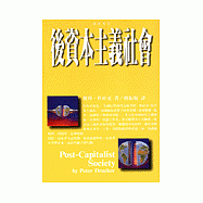 後資本主義社會
