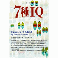 7種IQ
