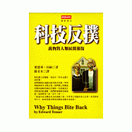 科技反撲──萬物對人類展開報復