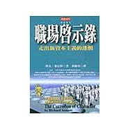 職場啟示錄：走出新資本主義的迷惘