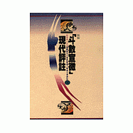 原版「斗數宣微」--現代評註(下)