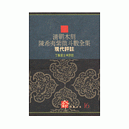「清朝木刻陳希夷紫微斗數全集」