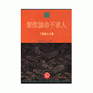 紫微論命不求人