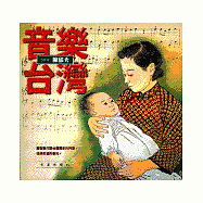 音樂台灣