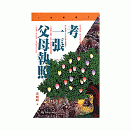 考一張父母執照