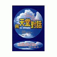 與天堂對話