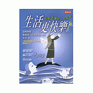 生活更快樂─達賴喇嘛的人生智慧