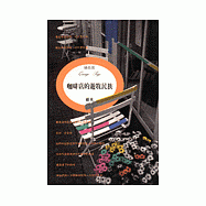 咖啡店的遊牧民族