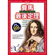 費馬最後定理