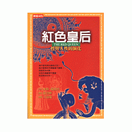 紅色皇后-性與人性的演化