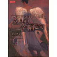 女人的幸福造句