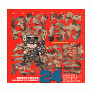 腦筋急轉彎(24)：幽默類
