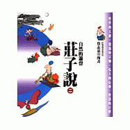 自然的簫聲：莊子說(2)