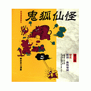 鬼狐仙怪(第六部)