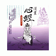 漫畫心經