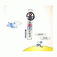 圖像英文記憶法(1)