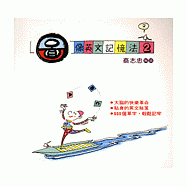 圖像英文記憶法(2)