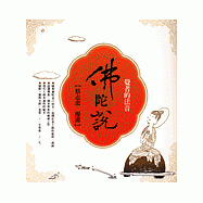 覺者的法音--佛陀說