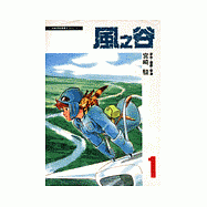 風之谷(1)