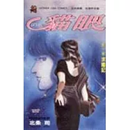 貓眼(11)