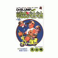 機器娃娃(18)