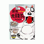 家有賤狗(8)