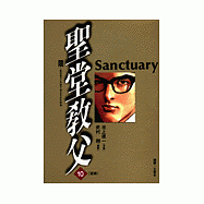 聖堂教父(10)