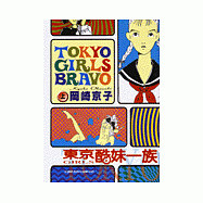 東京酷妹一族(上)