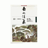 南山佳氣：陶淵明詩文選