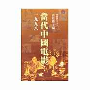 當代中國電影:1998