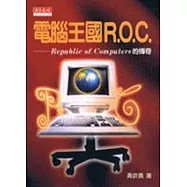 電腦王國R.O.C：Republic of Computers的傳奇