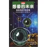 想像的未來：戴森再掀宇宙波瀾