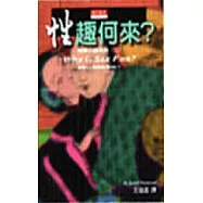性趣何來?