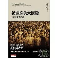 被遺忘的大屠殺：1937南京浩劫